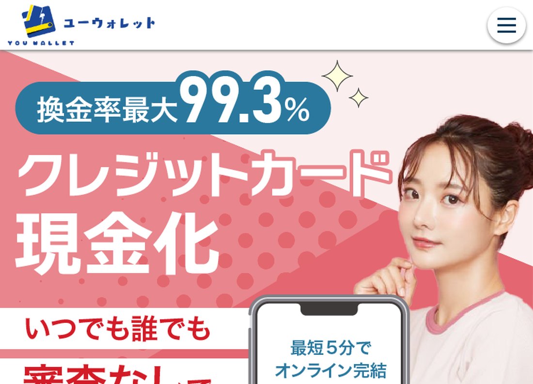 ユーウォレットのサイト